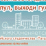 Зимний фестиваль городской среды "Сарапул, выходи гулять!" будет посвящен Дню российского студенчества - Делогазета.RU