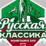 "Русская классика" в Альметьевске: Нефтяник-Торос - ХК Торос