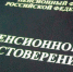 Путин подписал закон о пенсионной реформе - Делогазета.RU