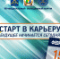 Муниципальный Молодежный форум "Старт в карьеру -2019: будущее начинается сегодня!" определит ВЕКТОРЫ твоей будущей КАРЬЕРЫ - Нефтекамский филиал БашГУ