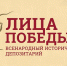 Жители Башкирии могут отправить свои истории на проект «Лица Победы» - Красное Знамя