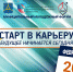 Открыта регистрация на Муниципальный молодежный форум «Старт в карьеру – 2020: будущее начинается сегодня!» - Нефтекамский филиал БашГУ