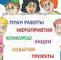 План мероприятий - Администрация г. Нефтекамск