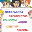 План мероприятий - Администрация г. Нефтекамск