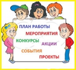 План мероприятий