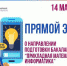 Прямой эфир о направлении подготовки бакалавриата «Прикладная математика и информатика» - Нефтекамский филиал БашГУ