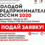 Приглашаем принять участие в конкурсе «Молодой предприниматель России»! - Администрация г. Нефтекамск