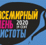 В Башкортостане началась подготовка к Всемирному дню чистоты #СДЕЛАЕМ2020 - Администрация г. Нефтекамск