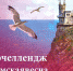 Фоточеллендж #Крымскаявесна - Красное Знамя