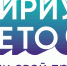 Участвуй в программе «Сириус. Лето» и создай свой проект! - Красное Знамя