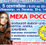 МЕХА РОССИИ - Красное Знамя