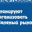 В Нефтекамске планируют организовать «Зелёный рынок» - Красное Знамя
