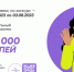 Микрогранты для молодёжи - Красное Знамя