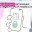 Чтобы повысить безопасность аккаунтов пользователей Госуслуг и усилить защиту персональных данных — Минцифры России ввели дополнительное подтверждение - Красное Знамя