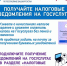 Уважаемые налогоплательщики! Не тратьте своё время – подключитесь к электронному документообороту - Красное Знамя