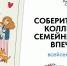 В РОССИИ СТАРТОВАЛ ПРОЕКТ «ВСЕЙ СЕМЬЕЙ» - Красное Знамя