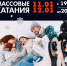 Приходи на массовые катания 11 и 12 января! - ХК Торос