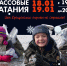 Массовые катания 18-19 января! - ХК Торос