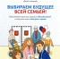 Жителей Башкирии приглашают прийти на выборы президента России #всейсемьей - Красное Знамя