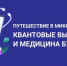 Для российских школьников Росатом проведет третий «Урок цифры» по квантовым технологиям - Красное Знамя