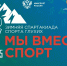 Башкирия готовится к зимней спартакиаде «Мы вместе. Спорт» - Красное Знамя