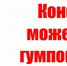 Конфискат может стать гумпомощью - Красное Знамя