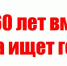 60 лет вместе: газета ищет героев - Красное Знамя