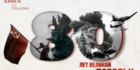 Автозаводчане создали Книгу памяти - Красное Знамя