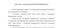 День эпоса «Урал батыр» будет отмечать Башкирия - Красное Знамя