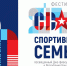 Фестиваль среди участников СВО, а также членов их семей «СВОя спортивная семьЯ» - Красное Знамя