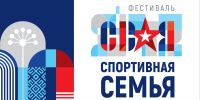 Фестиваль среди участников СВО, а также членов их семей «СВОя спортивная семьЯ» - Красное Знамя