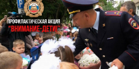 Госавтоинспекция Башкортостана проводит широкомасштабную акцию «Внимание - дети! - Красное Знамя