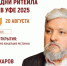 Российское общество «Знание» - Красное Знамя