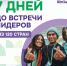 Дирекция Всемирного фестиваля молодёжи - Красное Знамя