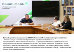 Валерий Шахов, ИА "Башинформ". https://www.bashinform.ru/news/social/2025-09-11/ot-eksklyuzivnoy-mebeli-do-avtozakov-chto-proizvodyat-v-koloniyah-bashkirii-4383528