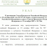 https://npa.bashkortostan.ru/upload/uf/934/35gso3zluynptg1ahgbfvpmyt0gm59xr/ug_935_20250915.pdf - Красное Знамя