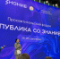 предоставлено региональным отделением общества "Знание" - Красное Знамя