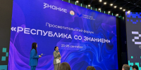 предоставлено региональным отделением общества "Знание" - Красное Знамя