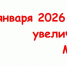 С 1 января 2026 года увеличится МРОТ - Красное Знамя