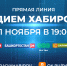 Как задать вопрос на Прямую линию с Главой Башкирии Радием Хабировым? - Красное Знамя