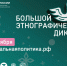 Жители Башкирии напишут Большой этнографический диктант - Красное Знамя