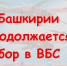 Воин из Башкирии рассказал, как важны беспилотники в СВО - Красное Знамя
