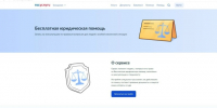 Бесплатная юридическая помощь - Администрация г. Нефтекамск