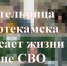 Жительница Нефтекамска спасает жизни в зоне СВО - Красное Знамя