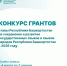 В Башкирии стартовал конкурс грантов Главы на сохранение госязыков - Красное Знамя