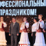 На сцене филармонии чествовали людей труда: слесарей, дорожных рабочих, мастеров, штукатуров-маляров и других. Фото: Руслан Никонов, «КЗ». - Красное Знамя