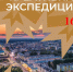 В Нефтекамске пройдёт Креативная экспедиция (16+) - Красное Знамя