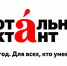 Тотальный диктант-2026 в Башкортостане - Красное Знамя