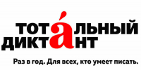 Тотальный диктант-2026 в Башкортостане - Красное Знамя
