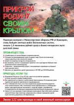 Боец из Башкирии стал наставником будущих операторов БПЛА